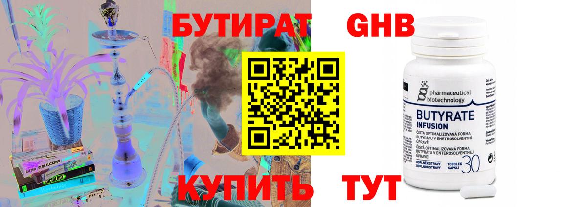 Камышин  Бутират  Вход с VPN  Бутират GHB 
