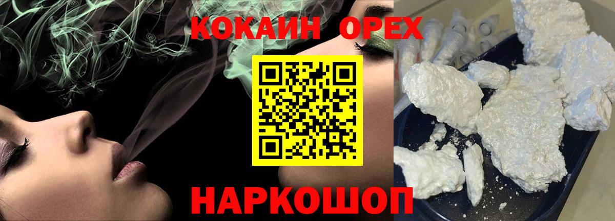 КОКАИН  КОКАИН Колумбийский  Кокаин FishScale  Вход с VPN  купить  цена  Камышин 