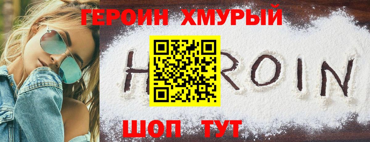 ГЕРОИН Heroin  Вход с VPN  ГЕРОИН  Камышин 