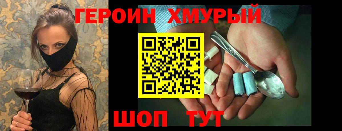 ГЕРОИН Афган Камышин