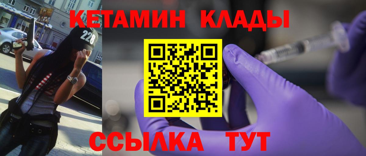 Камышин  КЕТАМИН VHQ  Вход с VPN 
