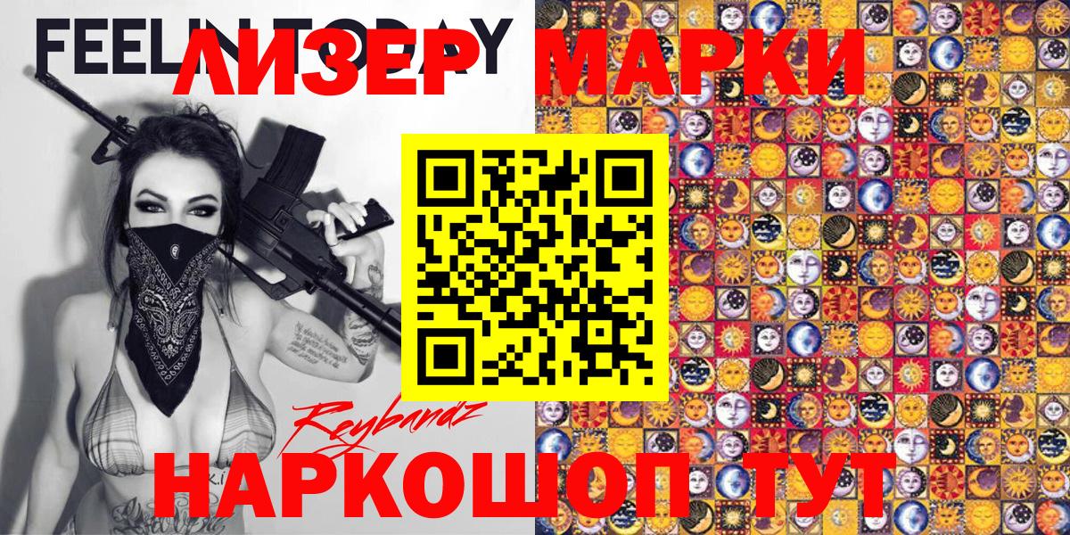 Марки NBOMe 1,8мг Камышин