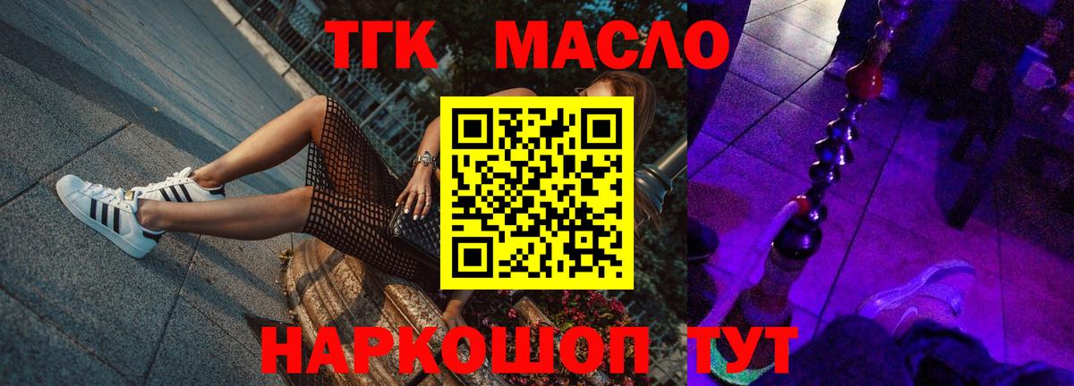ТГК гашишное масло  где купить   Камышин  Вход с VPN 
